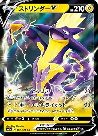 Amazon ポケモンカードゲーム S4a 059 190 ストリンダーv 雷 Rr ダブルレア ハイクラスパック シャイニースターv アニメ 萌えグッズ 通販