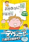 おかあさんの扉 第3巻