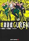 奴隷遊戯 GUREN 第4巻