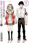 ポンコツ風紀委員とスカート丈が不適切なJKの話 第7巻