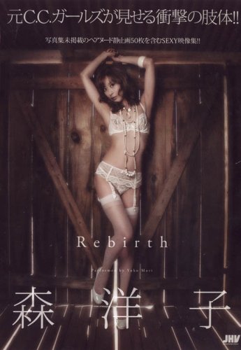 Rebirth