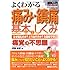 図解入門よくわかる痛み・鎮痛の基本としくみ (How‐nual Visual Guide Book)
