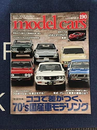 Bm2 Model Cars モデルカーズ 12年3月号 No 190 ココで差が