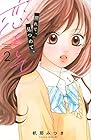 照れて、見つめて、恋をして 第2巻