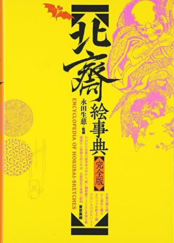 Hokusai Manga: Kazuya, Takaoka, Mitsuru, Uragami, Hideki, Nakamura