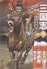 三国志 第9巻