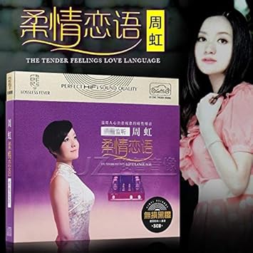未知 474 周虹柔情恋语监听碟无损黑胶3碟 Amazon Com Music