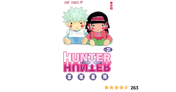 Hunter Hunter Vol 31 In Japanese Yoshihiro Togashi Amazon Com Books Hunter Hunter Vol 31 In Japanese Yoshihiro Togashi Amazon Com Books