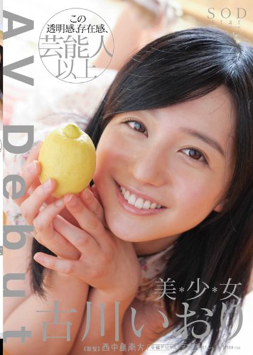 【数量限定】古川いおり AV Debut 特典ディスク付き [DVD]