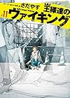 王様達のヴァイキング 第11巻