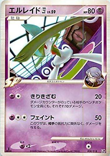 Amazon エルレイド四lv 59 ポケモンカードゲーム Pt ｺﾞｳｶｻﾞﾙvsｴﾙﾚｲﾄﾞ 008 018 キラ仕様 トレカ 通販