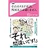 そのカタカナ英語、外国人には通じません (フォレスト2545新書)