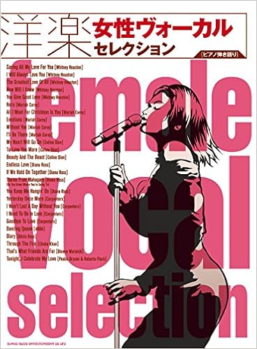 ピアノ弾き語り 洋楽女性ヴォーカル セレクション シンコーミュージック スコア編集部 本 通販 Amazon