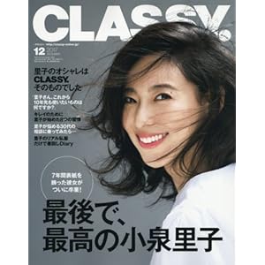 CLASSY. December 2017