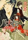八犬伝 -東方八犬異聞- 第6巻