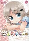 クドわふたー 第2巻