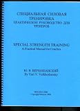 Special Strength Training: A Coaches Manual by