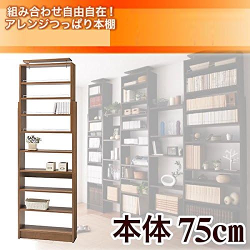 Amazon 組み合わせ自由自在 アレンジつっぱり本棚 本体w75cm ホワイト Cd Dvdラック オンライン通販