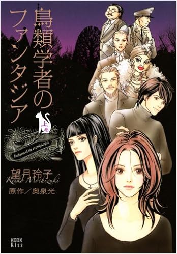鳥類学者のファンタジア 上 Kcデラックス 望月 玲子 奥泉 光 本 通販 Amazon