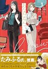 あなたみたいに 1巻