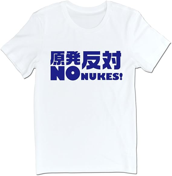 Amazon Aethertime メンズ 半袖tシャツ 原発反対 再稼働no Nukes 意志アピール カジュアルカットソー オリジナルプリントwhite オリジナルプリント 通販