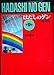 はだしのゲン (第9巻)