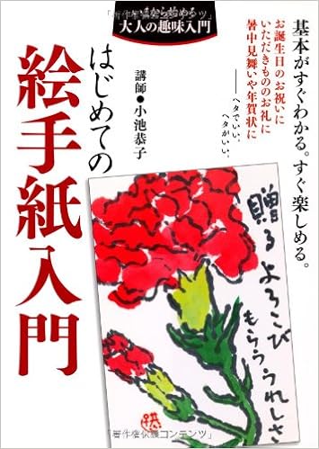 I Immediately Sees The Basic Introductory Picture Letter For The First Time I Can Enjoy Immediately Introduction To Adult Hobby To Start From Now Isbn 10 Japanese Import Amazon Com Books