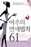 Paperback 61 fox dating laws (Korean edition) Book
