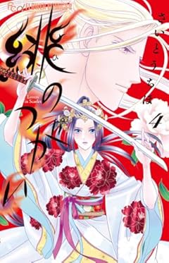 緋のつがいの最新刊