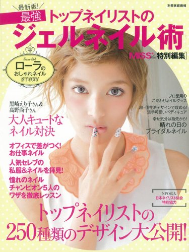 最強ジェルネイル術 最新号 表紙画像