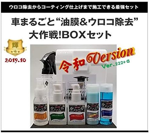 Amazon 車まるごと油膜 ウロコ除去セット 50ml 洗車用品セット 車 バイク