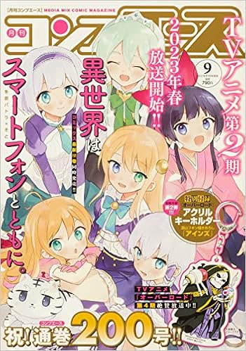 Comp Ace 2022-09 (コンプエース 2022年09月号)