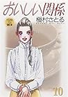 おいしい関係 文庫版 第10巻