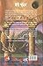 (Harry Potter Ani Parees, Part -1) (Marathi Edition)