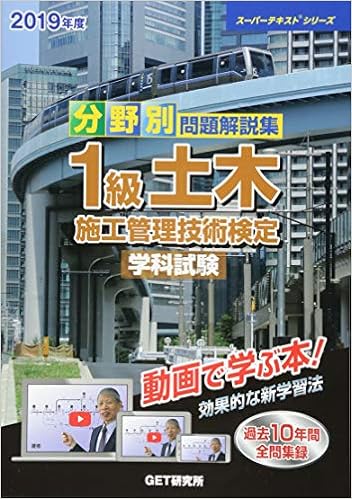 分野別問題解説集 1級土木施工管理技術検定学科試験 19年度 スーパーテキストシリーズ 安信 森野 本 通販 Amazon 分野別問題解説集 1級土木施工管理技術検定学科試験 19年度 スーパーテキストシリーズ 安信 森野 本 通販 Amazon