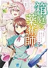 箱庭の薬術師 神様に愛され女子の異世界生活 第7巻