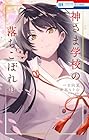 神さま学校の落ちこぼれ 第13巻
