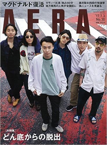Aera 17年 7 3 号 表紙 Suchmos サチモス 雑誌 本 通販 Amazon