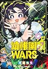 幼稚園WARS 第7巻