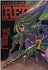 RED 第7巻