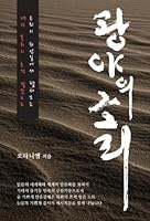 The sound of the wilderness 8996858218 Book Cover