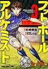 フットボールアルケミスト 第3巻