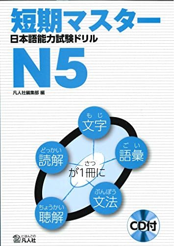 Amazon.com: Japanese Language Proficiency Test N3 Complete Mock