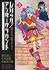 レリック/アンダーグラウンド 最強の“失せ物探し”パーティー、ダンジョンの罪を裁く 第2巻