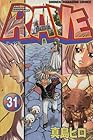 RAVE レイヴ 第31巻
