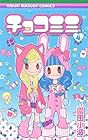 チョコミミ 第4巻