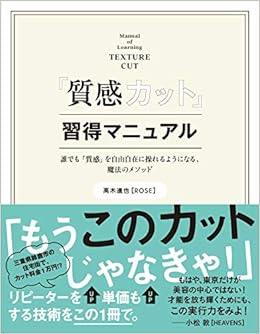 質感カット 習得マニュアル 誰でも 質感 を自由自在に操れるようになる 魔法の 高木達也 本 通販 Amazon