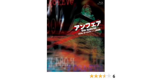 Amazon Com Japanese Tv Series Unfair The Special Double Meaning Nijyu Teigi Japan Pcxe Movies Tv