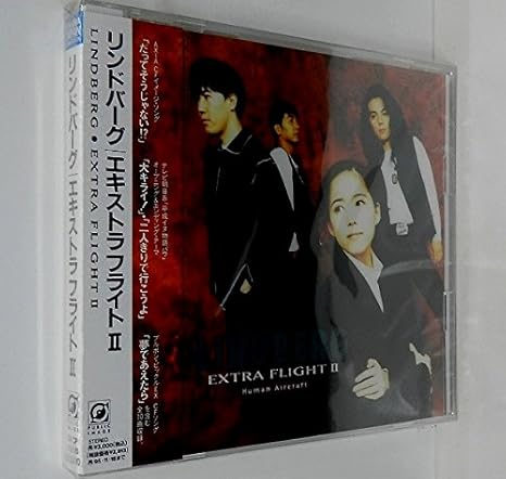 Extra Flight Ii Human Aircraft Lindberg リンドバーグ 渡瀬マキ