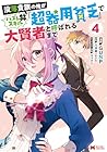 没落貴族の俺がハズレ(?)スキル『超器用貧乏』で大賢者と呼ばれるまで 第4巻